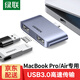 綠聯(lián)Type-C擴展塢直插式雷電3拓展塢MacBookPro/Air筆記本通用M3/4芯片雷電4/5轉換器USB3.0讀卡器 單C頭【2合1-USB3.0*2】10912