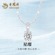 老鳳祥星璨銀項鏈女士時(shí)尚輕奢鑲鋯石牛頭吊墜紀念生日禮物送老婆女友 星璨項鏈·銀色【證書(shū)+禮盒】