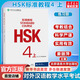 HSK標(biāo)準(zhǔn)教程 4 上 練習(xí)冊(cè) 含答案/課件/音頻 漢語(yǔ)能力考試 對(duì)外漢語(yǔ)學(xué)習(xí)培訓(xùn)教材 北京語(yǔ)言大學(xué)出版社有限公司
