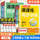 2025秋新版課課練同步訓練七年級上冊下冊語文數(shù)學英語物理人教版初一同步課時練習冊一課一練課堂筆記課本同步訓練隨堂練習冊榮恒教育 【25秋】七年級上冊語文+數(shù)學+英語-人教版