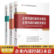 2025年企業(yè)內(nèi)部控制 全三本 企業(yè)內(nèi)部控制基本規(guī)范及配套指引案例講解+主要風(fēng)險(xiǎn)點(diǎn)、關(guān)鍵控制點(diǎn)與案例解析+企業(yè)內(nèi)部控制配套指引
