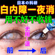 慈大夫白內(nèi)障眼藥水老年人白內(nèi)障特專用葯日本進(jìn)口葉黃素專用眼貼滴眼液 特效：【一盒裝】眼睛模糊