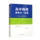 高中物理重難點(diǎn)一本通：力學(xué)（下）