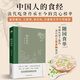 正版隨園食單袁枚著中國(guó)人的食經(jīng)中國(guó)古代飲食文化的集大成之作述了中國(guó)流行的三百多種菜式全彩印刷內(nèi)附精美插畫美食指南古代文學(xué)