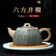 月壺茗清宜興紫砂壺純手工泡茶壺茶具套裝家藏原礦老段泥六方井欄