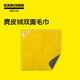 KARCHER德國(guó)卡赫麂皮絨雙面毛巾擦車吸水毛巾洗車工具不易掉毛擦車工具
