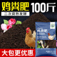 坤寧王雞糞有機(jī)肥純雞糞有機(jī)肥料果樹(shù)蔬菜花卉種菜種花室內(nèi)外通用 雞糞肥100斤【二次腐熟發(fā)酵】