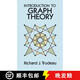 現貨 圖論導論 Introduction to Graph Theory