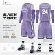 颯卓籃球服套裝男定制大學生比賽運動隊服青年團隊印字訓(xùn)練服訂制球衣 B318淺紫色套裝 定制聯(lián)系客服