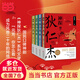 【當當 正版包郵】神探狄仁杰全四冊 錢(qián)雁秋 國民口碑神劇《神探狄仁杰》文學(xué)原著(zhù)