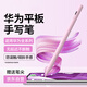 MUSTTRUE適用華為平板手寫筆M-Pencil電容筆第三代觸控筆2025MatePad11.5S/Pro12.2/Air12防誤觸磁吸筆粉色