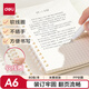 得力（deli）A6軟線(xiàn)圈本臻簡(jiǎn)白色簡(jiǎn)約風(fēng)方格本80張中學(xué)生考研筆記本本子LPA680