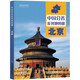 第二版 北京地圖冊（標準行政區(qū)劃 地形地理 區(qū)域規(guī)劃 交通旅游 鄉(xiāng)鎮(zhèn)村莊 辦公出行 全景展示）-中國分省系列地圖冊 北京市