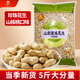 旭東百里挑一山核桃味帶殼花生大包裝批發(fā)5斤裝咸干花生散裝年貨炒貨