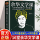 余華 余華文學(xué)課/十八歲出門遠(yuǎn)行河邊的錯(cuò)誤/我膽小如鼠/女人的勝利/偶然事件/現(xiàn)實(shí)一種/世事如煙/ 戰(zhàn)栗/黃昏里的男孩  余華現(xiàn)實(shí)主義代表作 大師級(jí)閱讀指南散文DD 余華文學(xué)課