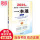 【當(dāng)當(dāng)正版 多品可選】2025國(guó)家統(tǒng)一法律職業(yè)資格考試教材 法考教材2025 法考司法考試官方教材 法考一本通 法律出版社 2025法考一本通（第一卷）