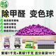 暖境高錳酸鉀球除甲醛變色球活性炭納米礦晶家用新房家具汽車去除異味