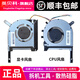 英貝科 適用 華碩飛行堡壘6代 FX86F FX86FE FX86FM FX86SM 筆記本風(fēng)扇 CPU+顯卡一對(duì)風(fēng)扇