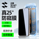 閃魔適用蘋果16Plus /15plus防窺鋼化膜 iPhone16plus手機(jī)膜 防偷看防塵防摔抗指紋全屏覆蓋保護(hù)膜