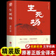 生死場(chǎng) 精裝正版 蕭紅作品 圖書(shū)