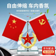 桌面擺件國旗紅旗愛國男士香水座車內車載裝飾擺件汽車中控臺紅旗 【五角星】送防滑墊+香水
