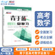 【核按鈕官方旗艦店】2026高考數(shù)學(xué)一輪復(fù)習(xí)青于藍(lán)高考數(shù)學(xué)總復(fù)習(xí)資料正版考點突破全國新高考教輔用書大一輪復(fù)習(xí)數(shù)學(xué)高三復(fù)習(xí)資料