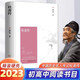 杜甫傳 精裝版本初高中生課外閱讀古代文學(xué)家名人物傳記中學(xué)生讀物歷史人物傳記