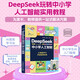 DeepSeek玩轉(zhuǎn)中小學(xué)人工智能 deepseek 中小學(xué) 人工智能實(shí)用教程 AI高效學(xué)習(xí)法 現(xiàn)代科技 科普讀物 AI普及知識(shí)書籍 趣味教育 中小學(xué)生AI入門指南快樂(lè)讀書吧 暑期必讀課外閱讀