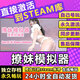 STEAM極品采花郎PC電腦中文休閑單人劇情版游戲steam激活碼永久入庫 撩妹模擬器渣男的秘密 終極版(游戲本體+全DLC+包更新)