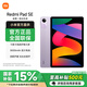 小米【國(guó)家補(bǔ)貼】平板REDMI Pad SE 11英寸平板電腦 90Hz高刷 娛樂(lè)辦公學(xué)習(xí) 星河紫 6GB+128GB 官方標(biāo)配