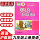 【廣州專(zhuān)用】2025適用9九年級上冊滬教版英語(yǔ)+人教版語(yǔ)文數學(xué)物理化學(xué)道德與法治世界歷史全套7本課本教材初三上學(xué)期九上套裝九年級上冊全套 九年級上冊英語(yǔ)滬教版