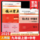 2025名校學(xué)典 核心考點(diǎn)七八九年級下冊數學(xué)人教版初中789名校月考期中期末沖刺滿(mǎn)分中檔題壓軸題武漢名校上冊學(xué)霸必刷卷復習資料 核心考點(diǎn)【25九上+25中考】送紙質(zhì)答案