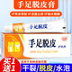 DAGO手足脫皮膏汗泡手上癢起小水泡手干脫皮腳癢專用疹膏季節(jié)性手脫皮