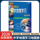 2026新正版北斗地理圖冊新課標中學地理學習地圖冊初中高中地理學習考試資料全國通用中國地理+世界地理