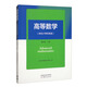高等數學(xué)（本科少學(xué)時(shí)類(lèi)型）（第5版）（下冊）