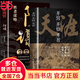 【當(dāng)當(dāng)】開竅開悟開智 天涯開竅開悟開智 推恩令 勝天半子陽謀 布局九略 分寸參透強(qiáng)者成功成事的底層邏輯智慧謀略書籍 【2冊】天涯開竅開悟開智+陽謀