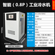 瑞佳學(xué)豐工業(yè)冷水機風(fēng)冷制冷設備小型冰水機組水循環(huán)制冷模具注塑機冷卻 0.8P（2KW）【微電腦智能】
