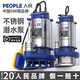 人民不銹鋼潛水泵抽水機抽水泵農用抽水農田灌溉高揚程水泵220v家用 清水泵揚程8米3方-370W1寸無(wú)浮球 人民不銹鋼潛水泵-耐腐蝕壽命長(cháng)