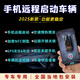遠程啟動(dòng)手機控車(chē)NFC智能藍牙手機車(chē)鑰匙一鍵啟動(dòng)改裝數字車(chē)鑰匙 遠程啟動(dòng)+預熱預涼（包安裝） 手機控車(chē)+一鍵啟動(dòng)（專(zhuān)車(chē)專(zhuān)用）
