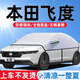 本田飛度遮陽(yáng)擋隔熱防曬前擋風(fēng)遮陽(yáng)罩簾傘板布防高溫車(chē)衣車(chē)罩半罩 本田飛度【全窗覆蓋款】