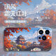 寺悅盈 適用蘋(píng)果14promax手機殼水墨山水風(fēng)景iphone14全包防摔軟殼藝術(shù)中國風(fēng)液態(tài)硅膠散熱創(chuàng  )意男女款 山茶紅Y-霜天紅葉橫版【配手機膜】 蘋(píng)果14PLUS