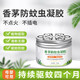 香茅草防蚊蟲(chóng)凝膠去蚊蟲(chóng)叮咬驅(qū)蚊神器室內(nèi)嬰兒孕婦蚊香液滅蚊凝膠 一瓶裝【體驗(yàn)效果】