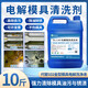 圣倫潔電解超聲波模具清洗劑替代102C模具洗凈液塑膠模具堿性除油除銹劑 電解模具清洗劑 5公斤