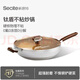 新思特鈦盾系列不粘炒鍋0氟無(wú)化學(xué)涂層點(diǎn)陣物理抗粘 XST-3450/ 34cm