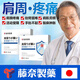 【藥房直售】藤奈制藥貼肩部積液肩膀腫脹肌腱拉傷抬臂疼痛貼關(guān)節(jié)痛膏藥貼1盒10貼 3盒家庭備用裝