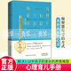 正版包郵 成為孩子心理養育高手 3-18歲孩子的家長(cháng)、教育工作者 養育難題 中國人民大學(xué)出版社 心理育兒手冊