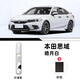 際元本田思域補(bǔ)漆筆汽車專用劃痕深度修復(fù)神器原廠車漆用品配件適用于 【皓月白】補(bǔ)漆筆+磨砂紙 本田思域【原廠漆色】
