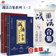 戰(zhàn)法合集之萬(wàn)法歸宗+大道至簡(jiǎn)白金版套裝全2冊(cè) 散戶投資者股票證券交易指南 大市強(qiáng)弱判斷市場(chǎng)趨勢(shì)選股方法買賣時(shí)機(jī)倉(cāng)位管理方法技巧大全 股市實(shí)用交易戰(zhàn)法投資教程書(shū) 投資經(jīng)驗(yàn)積累股市選購(gòu)排雷避坑參考書(shū)