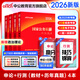 中公教育考公教材2026國(guó)家公務(wù)員考試教材國(guó)考?xì)v年真題用書(shū)行測(cè)申論教材歷年真題試卷題庫(kù)公考考公教材2025 【爆款力薦】2026國(guó)考 教材+真題 4本