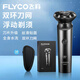 飛科（FLYCO）電動剃須刀全身水洗USB充電式智能刮胡刀便攜車載男士剃須刀 FS922+【收納包】
